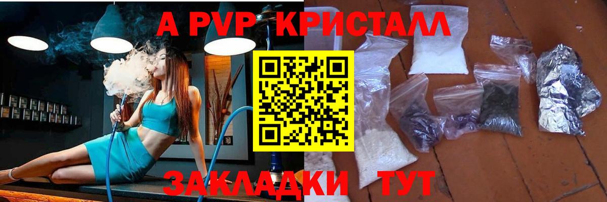 Alfa_PVP Crystall Куйбышев
