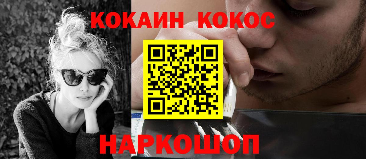 Cocaine Fish Scale Куйбышев