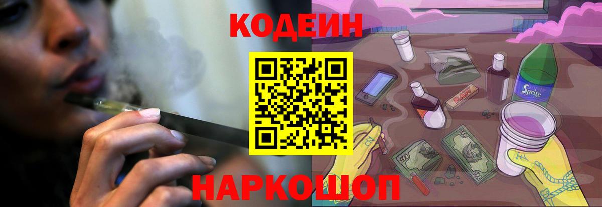 Куйбышев  Кодеин Purple Drank  Вход с VPN 