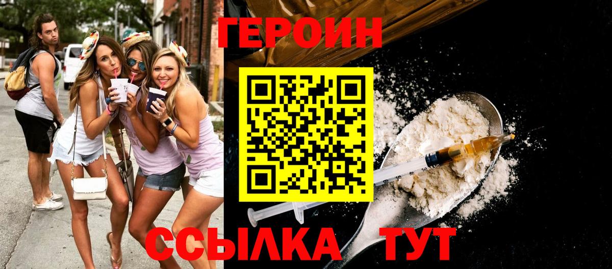 ГЕРОИН  Вход с VPN  Куйбышев  Героин герыч 