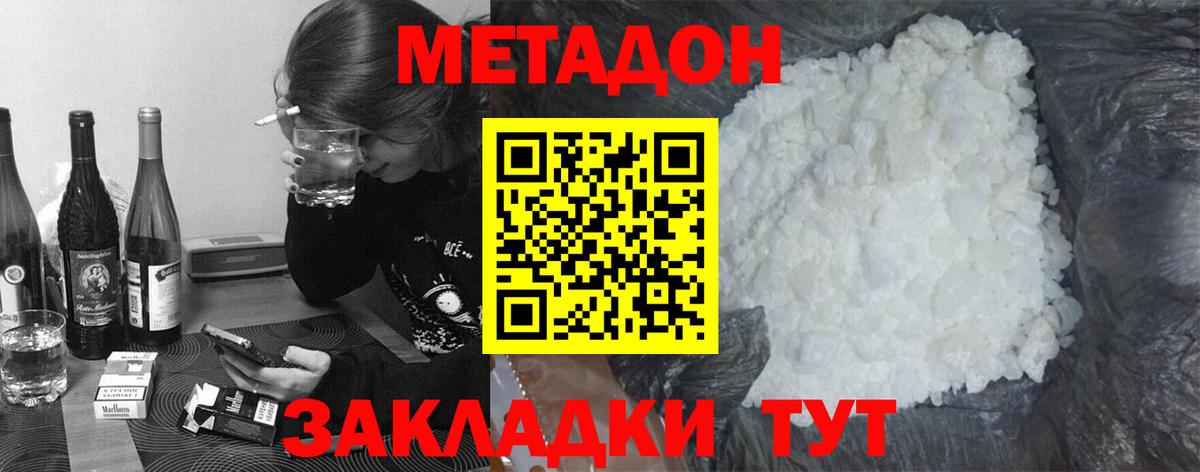 Метадон белоснежный  Метадон methadone  Куйбышев  Вход с VPN 