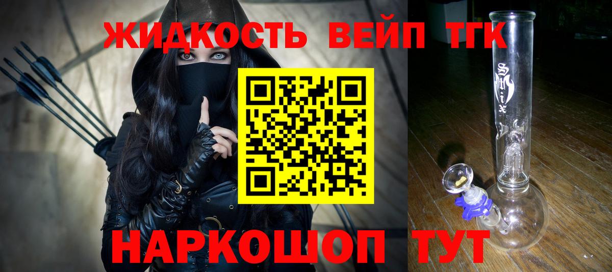 Куйбышев  ТГК концентрат  ТГК вейп  Вход с VPN 